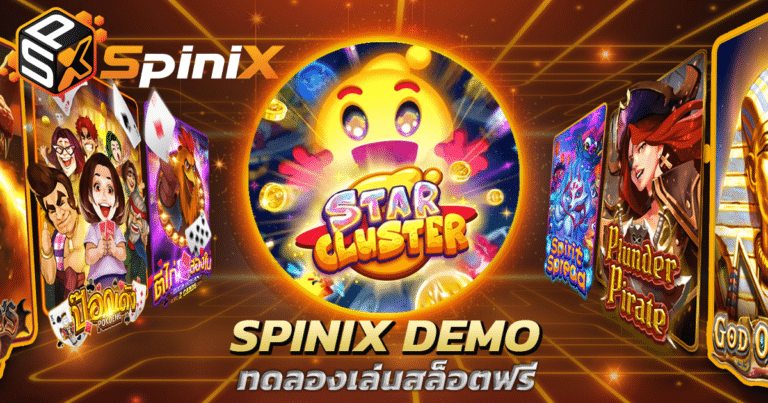 ทดลองเล่นสล็อต Star Cluster ค่าย spinix