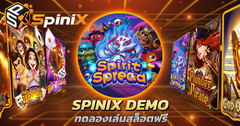ทดลองเล่นสล็อต Spirit spread ค่าย spinix